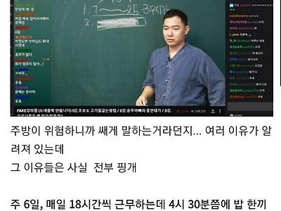 요리사들이 화가 많은 이유