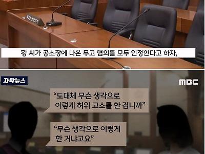 어제자 허위로 남자에게 강간당했다고 했다가 판사에게 개갈굼 당한 여자 ㄷㄷㄷ.NEWS