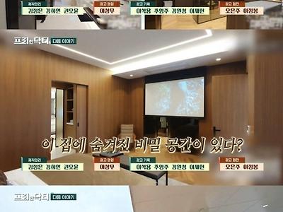 프리한19가 정정한 이승기 신혼집.jpg