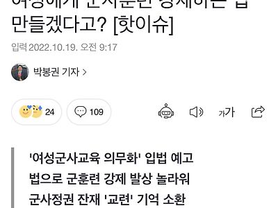 법으로 군훈련 강제… 발상 놀라워