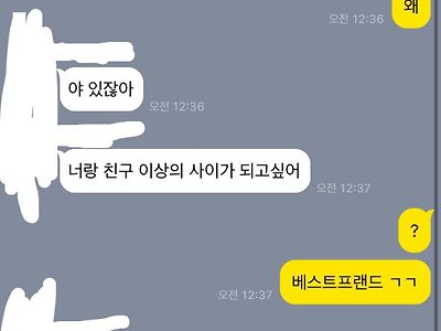 너랑 친구 이상의 사이가 되고싶어