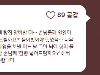 손님에게 칼빵 넣을지 물어본 점원