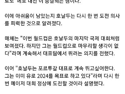 울며 떠난 호날두 다시 돌아온다, 39세에 유로 도전