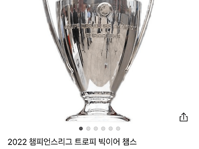 챔스 트로피 쉽게 얻을 수 있는 방법