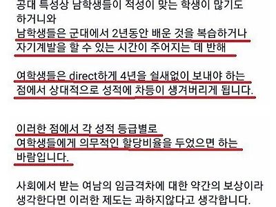 여대생 성적 할당제 사과문