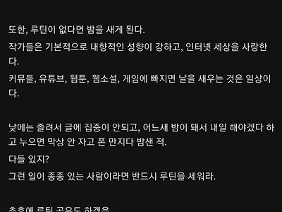 웹소설 작가의 팁