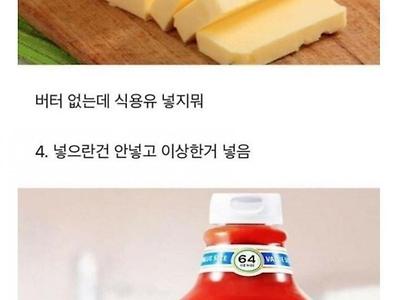 요리 못 하는 사람들 특징 ㄷㄷㄷ