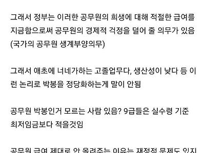 공무원 누칼협 근황