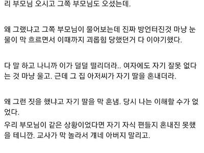 금수저 아빠 둔 여중생한테 왕따