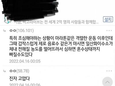 모르는 사람이 많은 제로 음료 섭취 위험성