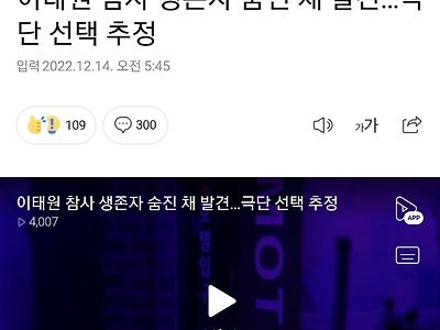 할로윈데이 이태원 생존자 사망...극단선택 추정..