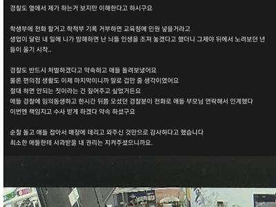 폐점 앞두고 미성년자 참교육한 점장