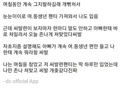 여동생 팬티를 입은 디씨인.jpg