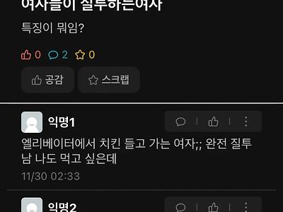 여자들이 질투하는 여자