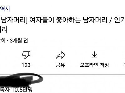 여자들이 좋아하는 남자머리 댓글.jpg