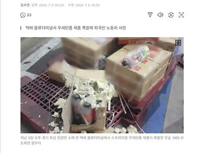 택배 상자 속 스프레이 폭발…30대 작업자, 파편 맞고 숨져