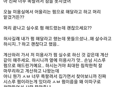 미용실에서 실수로 펌 당한 사람.jpg