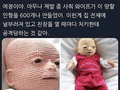 와이프가 만들고 있는 저주인형