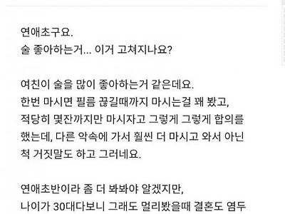 술 좋아하는 여자친구