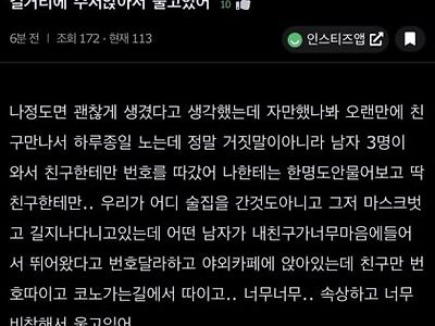 친구만 번호 따여 우는 여자