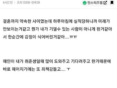 애인이 실직당해서 헤어지고싶은 인티녀