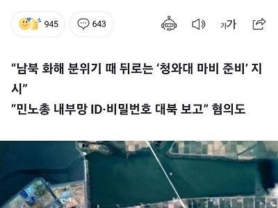 北, 민노총 간부에 “평택 2함대,발전소, 부두 마비시킬 준비해라“ 지령