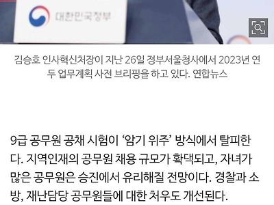 9급공무원시험'암기위주'탈피 경찰 소방처우도개선