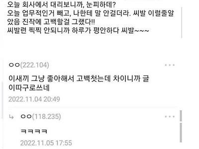 노처녀 여상사 고백공격 후기