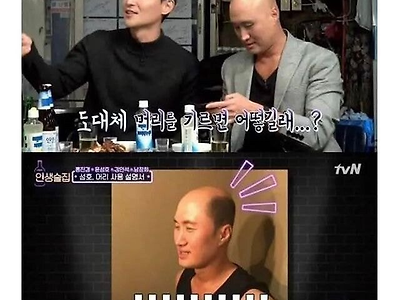 머리길렀다가 여친한테 차인 연예인