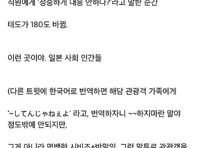 일본에서 폭언 들은 한국인 가족.jpe