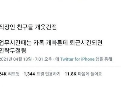 직장인 친구들 공감.jpg