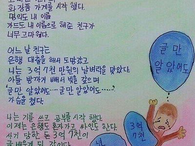 글 배운 값 3억 7천