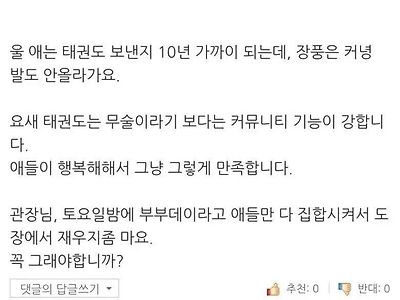 평점이 1점과5점밖에 없는 태권도장
