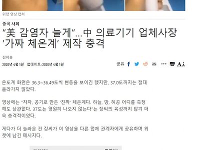 중국인이 가짜 체온계를 만든 이유