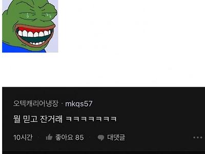 원나잇 통수 맞았다는 블라녀