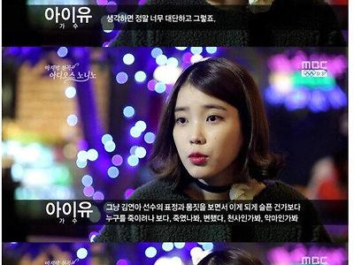 아이유가 말 하는 김연아