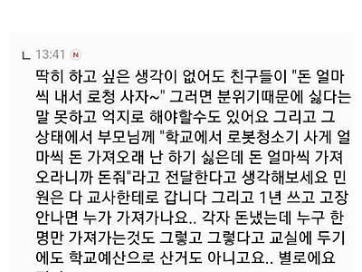 돈 안 내면 청소 시키겠다는 교사