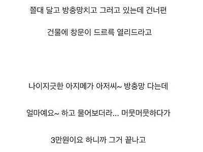 방충망 업자 된썰