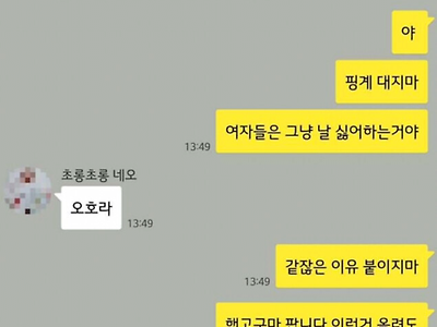 여자들 너의 그런 프사 싫어해