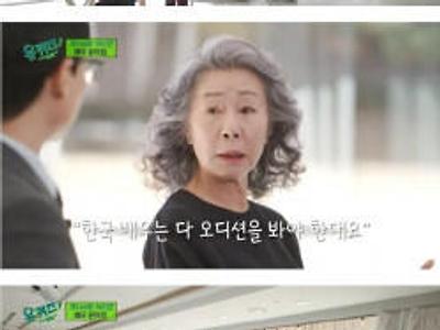 윤여정이 애플tv 오디션을 거절했던 이유