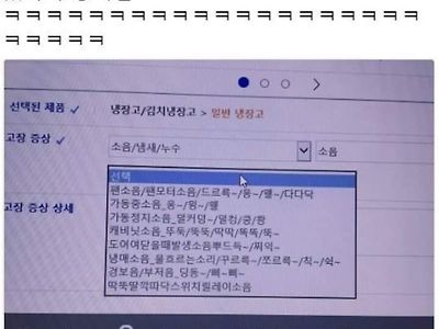 냉장고 as 기사님 부를려고 아무 생각 없이 눌렀다가