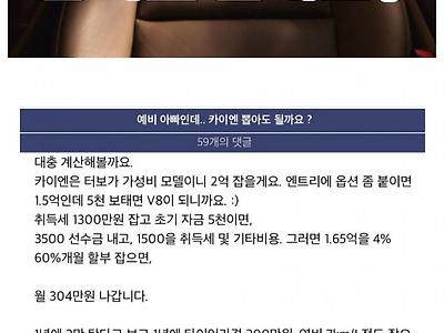 1억 3천 버는 예비아빠인데 포르쉐 뽑아도 될까요