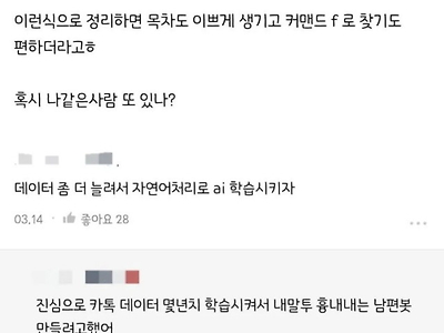 와이프를 문서화하는 남편