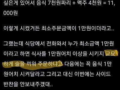 누가 감히 최소주문금액을