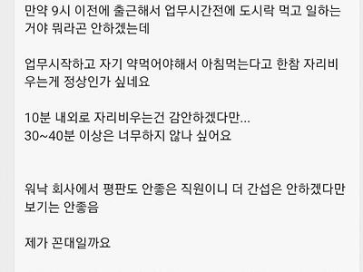 아침밥 회사에서 먹는 여직원 보기 안좋으면 꼰대인가요?