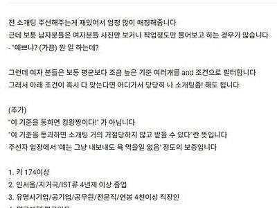 현실적인 남자 소개팅 프리패스 기준1