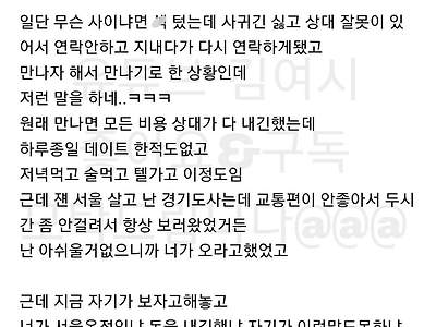 계속 얻어먹고싶은데 돈얘기를 해서 벙찐 여시 ㄷㄷ