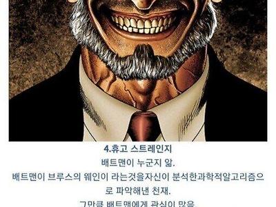 역대 베트맨 빌런들