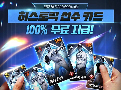 현재 모바일 야구 게임의 선두주자가 벌이고 있는 실태 및 개선요구