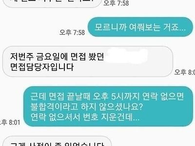 불합격 했던 회사한테 연락 옴